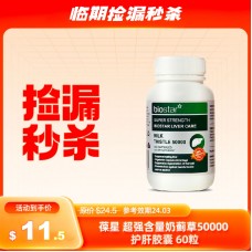 【临期秒杀】Biostar 葆星 护肝宝/超强含量奶蓟草50000m胶囊 60粒（保质期：2024.03）